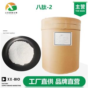 八肽-2生产厂家