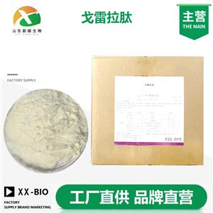 戈雷拉肽生产厂家