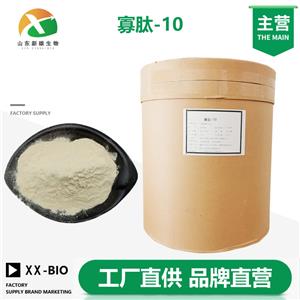 寡肽-10生产厂家