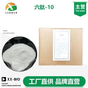六肽-10生产厂家