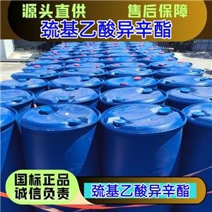 巯基乙酸异辛酯 7659-86-1 塑料稳定剂 优级品