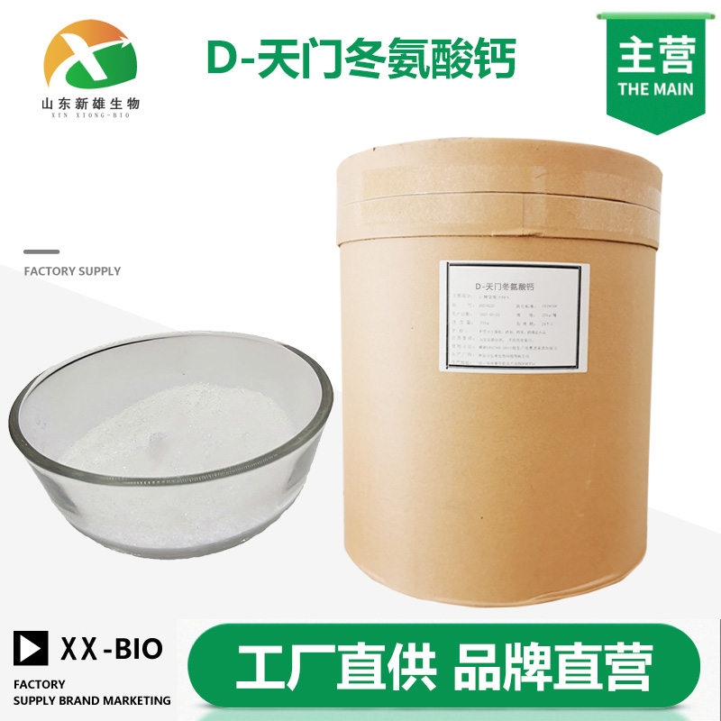 D-天门冬氨酸钙,D-aspartate calcium