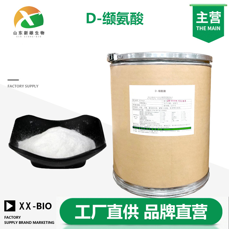 D-缬氨酸,D-Valine