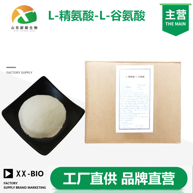 L-精氨酸-L-谷氨酸,L-Arginine L-glutamate