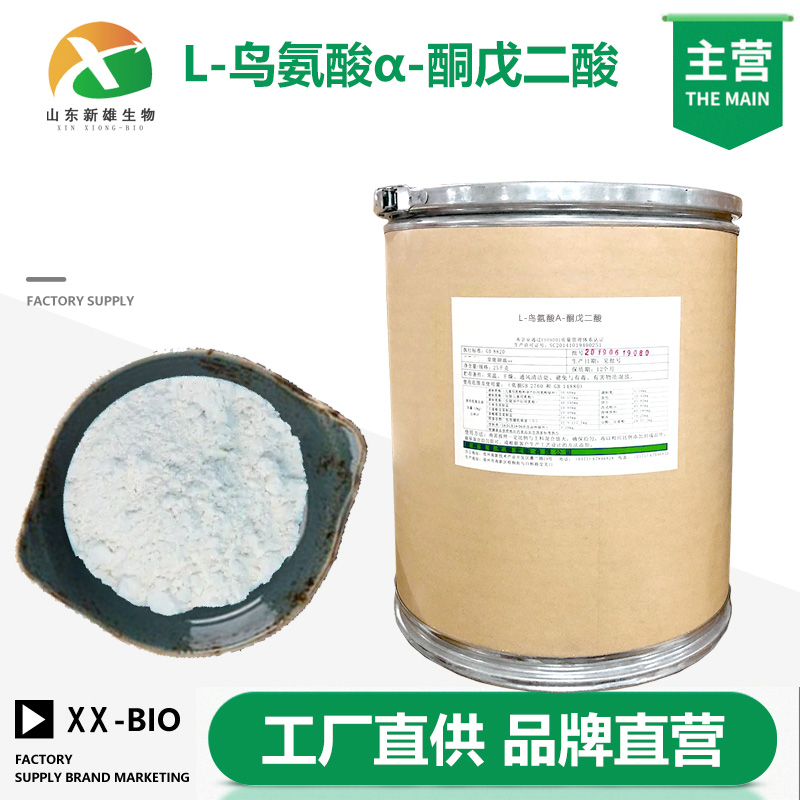 L-鸟氨酸α-酮戊二酸,L-Ornithine 2-oxoglutarate