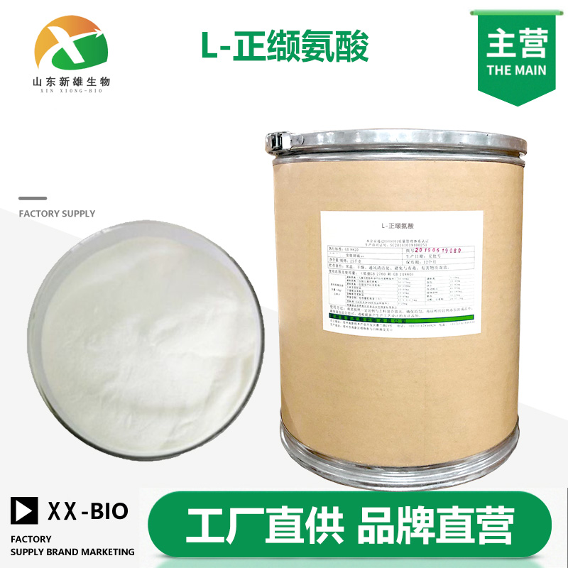 L-正缬氨酸,L-Norvaline