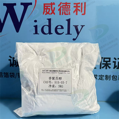 香紫苏醇98%,Sclareol