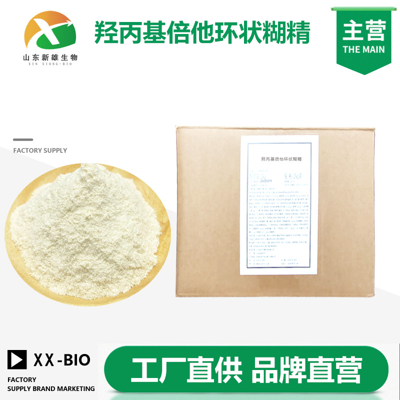 羟丙基倍他环状糊精,Hydroxypropyl-beta-cyclodextrin