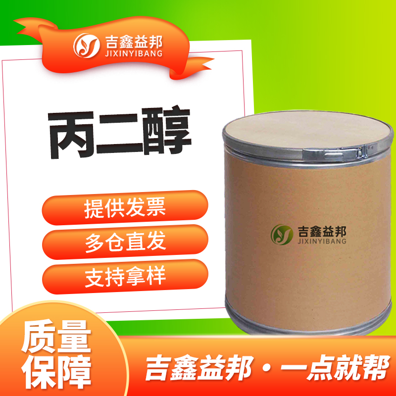 丙二醇,Propylene glycol