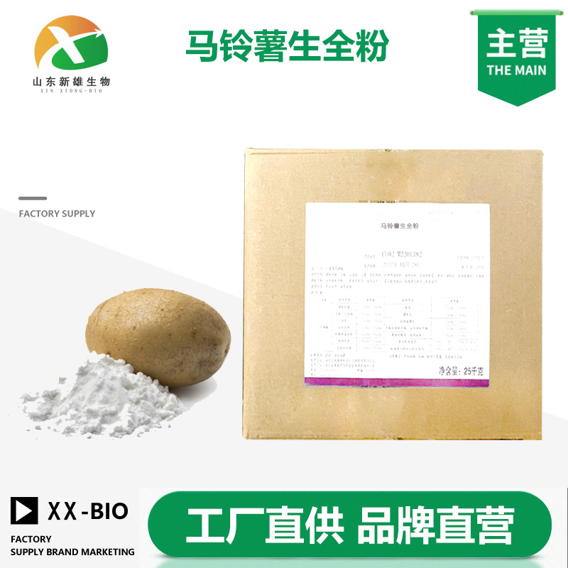 马铃薯生全粉,Potato raw whole powder
