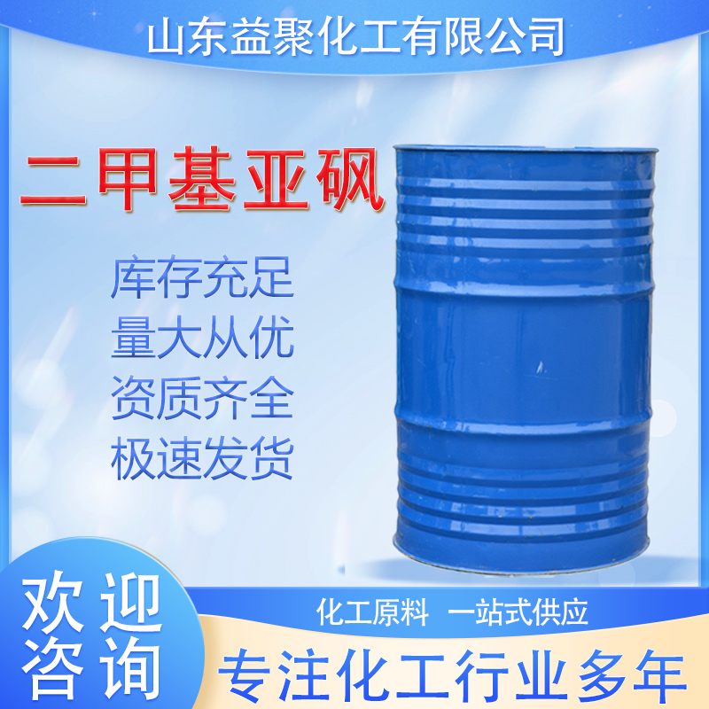 二甲基亚砜,Methyl sulfoxide