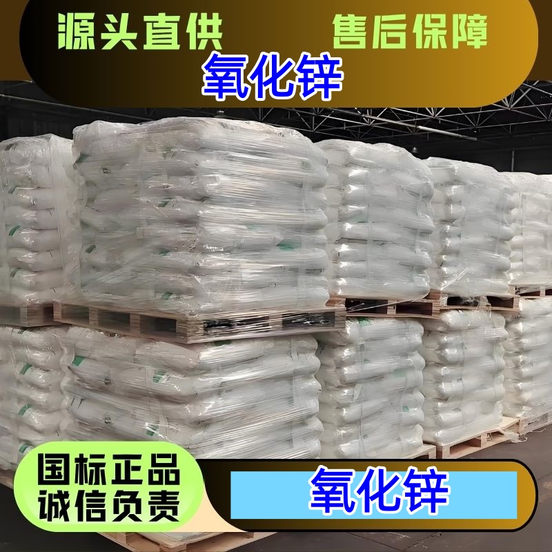 氧化锌,Zinc oxide