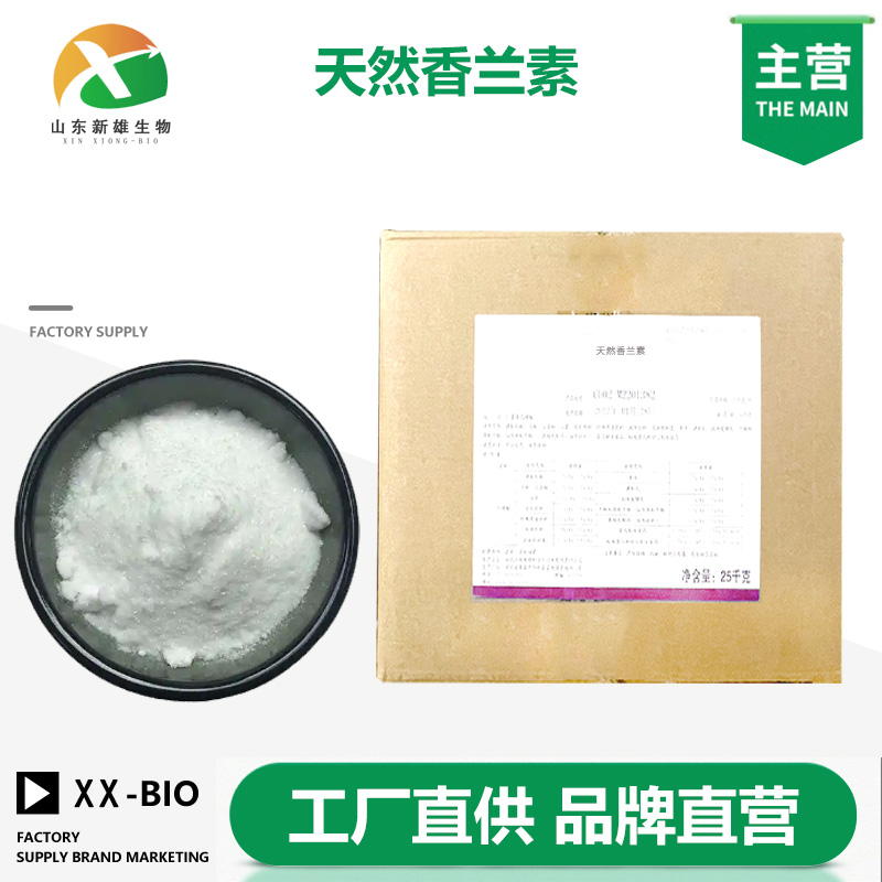 天然香兰素,Vanillin