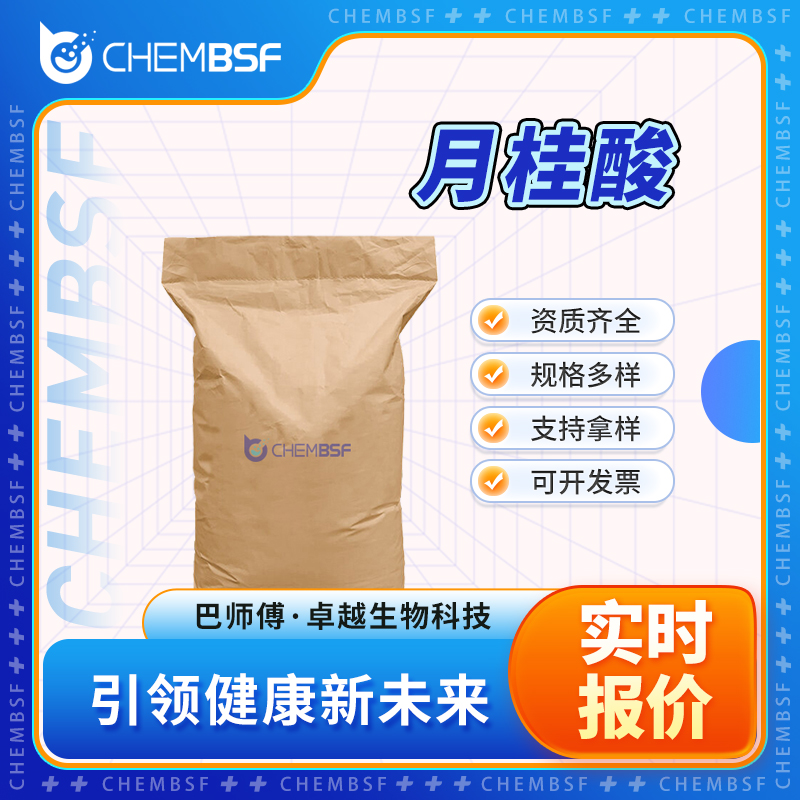 月桂酸,Lauric acid