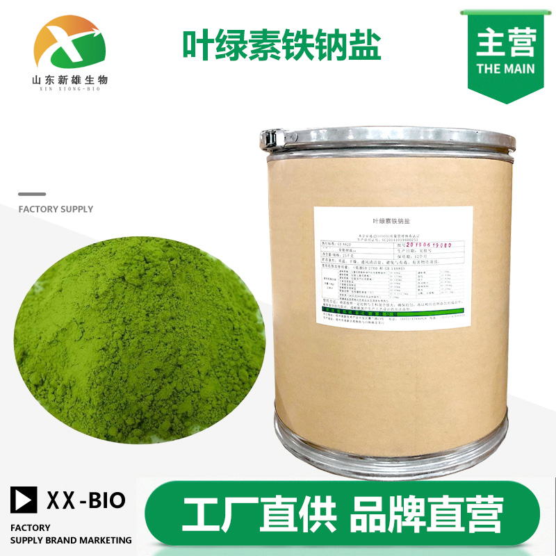 叶绿素铁钠盐,Chlorophyll Iron Salt