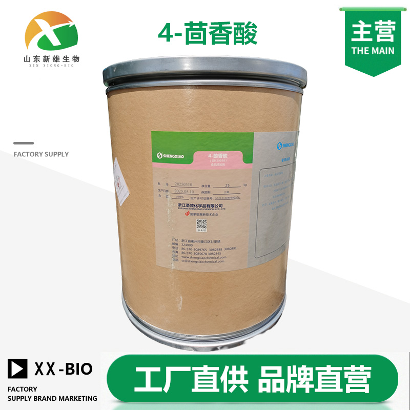 4-茴香酸,4-Methoxybenzoic acid