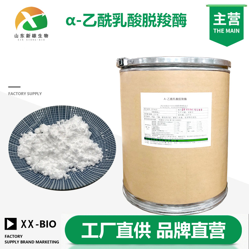 α-乙酰乳酸脱羧酶,Alpha-acetolactate decarboxylase