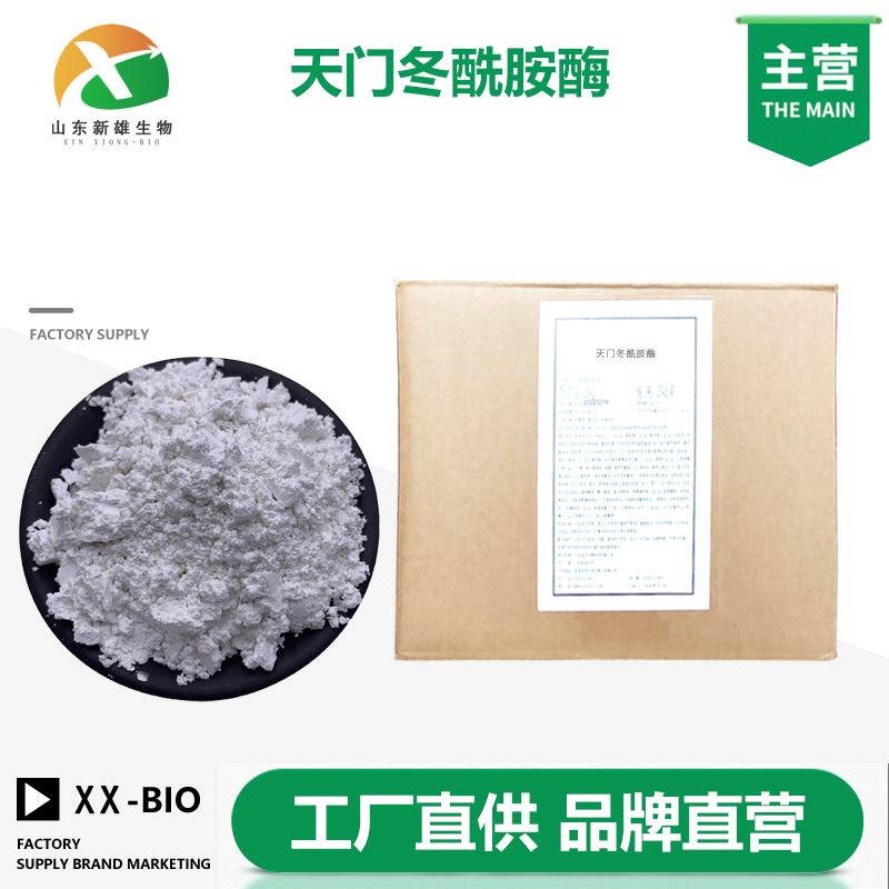 天门冬酰胺酶,ASPARAGINASE