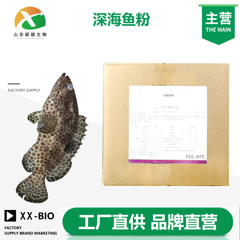 深海鱼粉,Deep sea fish meal