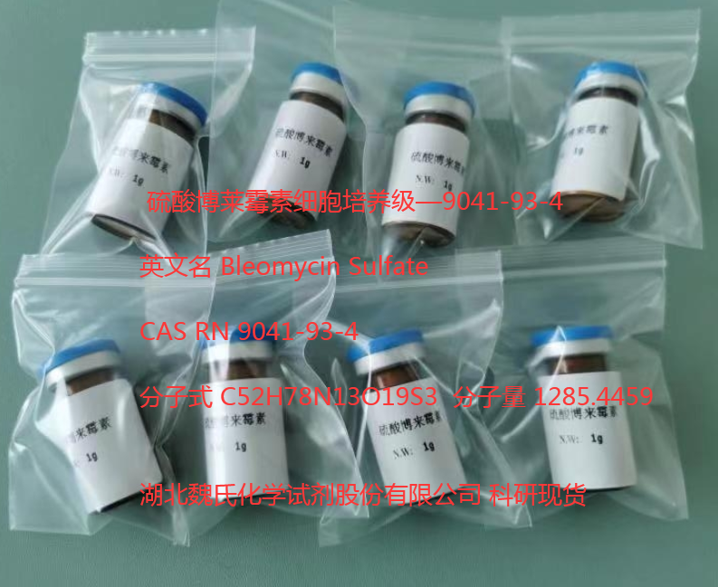 硫酸博莱霉素,Bleomycin Sulfate