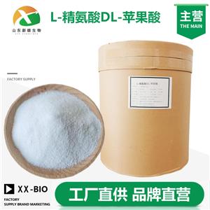 L-精氨酸DL-苹果酸生产厂家