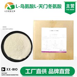 L-鸟氨酸L-天门冬氨酸生产厂家