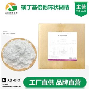 磺丁基倍他环状糊精生产厂家