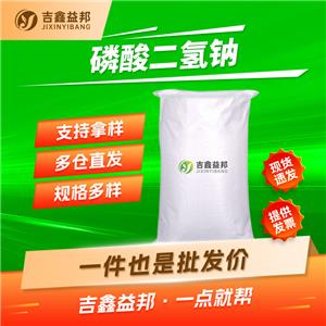 磷酸二氢钠,7558-80-7,食品添加剂