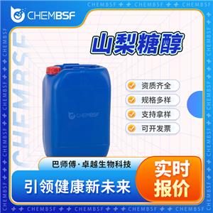 山梨糖醇 50-70-4 花楸醇 支持试样 按需分装
