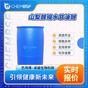 山梨醇缩水甘油醚 68412-01-1 有机中间体 油状 支持试样 正品