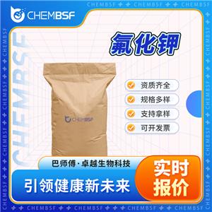 氟化钾 7789-23-3 食物防腐剂 支持试样 资质齐全