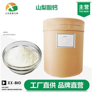 山梨酸钙生产厂家