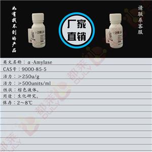 α-淀粉酶,α-Amylase