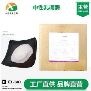 中性乳糖酶生产厂家