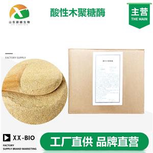 酸性木聚糖酶生产厂家
