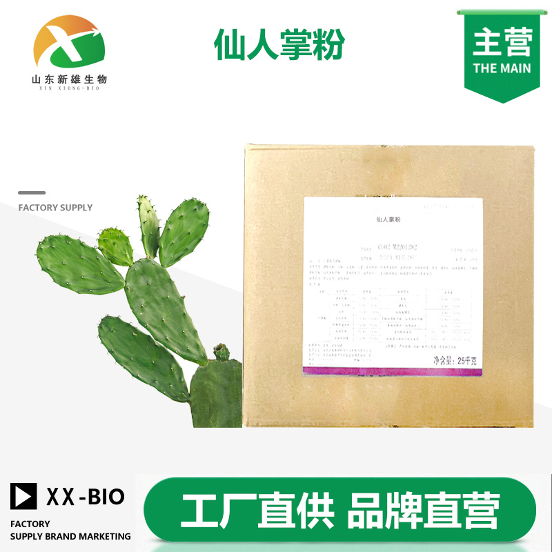 仙人掌粉,Cactus Powder