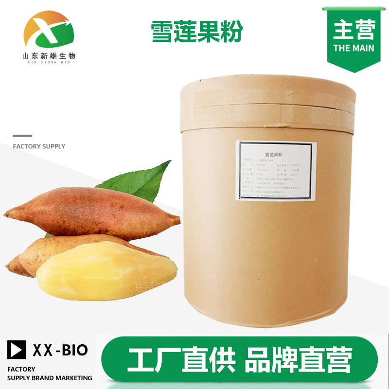 雪莲果粉,Saussurea powder