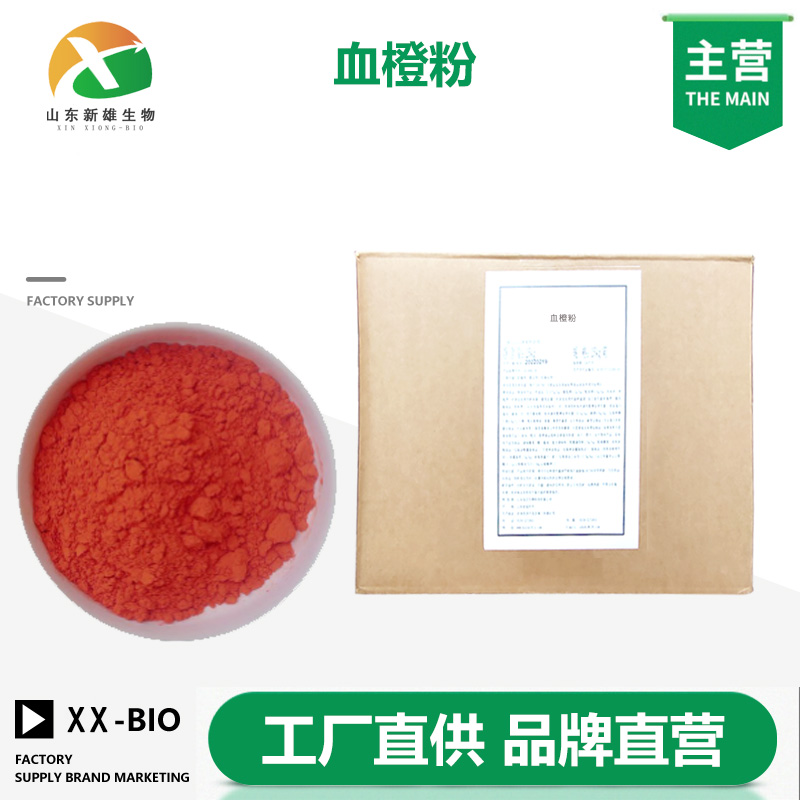 血橙粉,Hesperidin