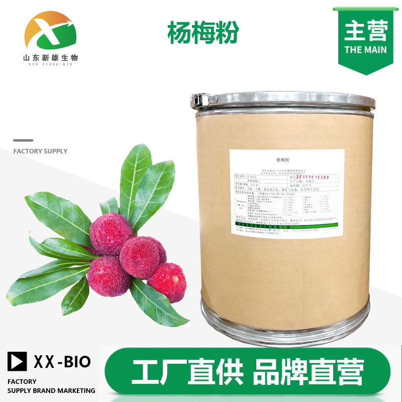 杨梅粉,Yang Mei powder