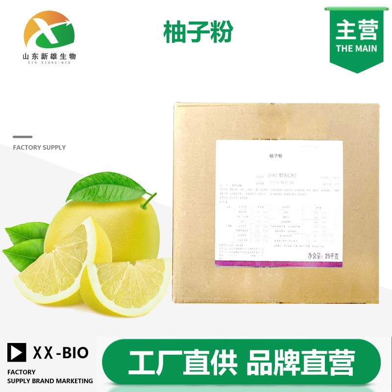 柚子粉,Shaddock powder