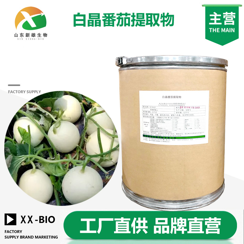 白晶番茄提取物,White crystal tomato extract
