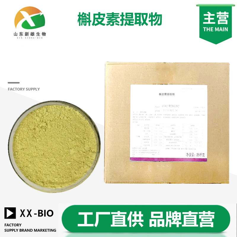 槲皮素提取物,Quercetin extract