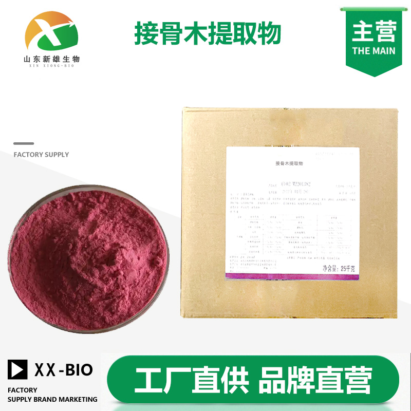 接骨木提取物,Sanmbucus williamsii Hance P.E