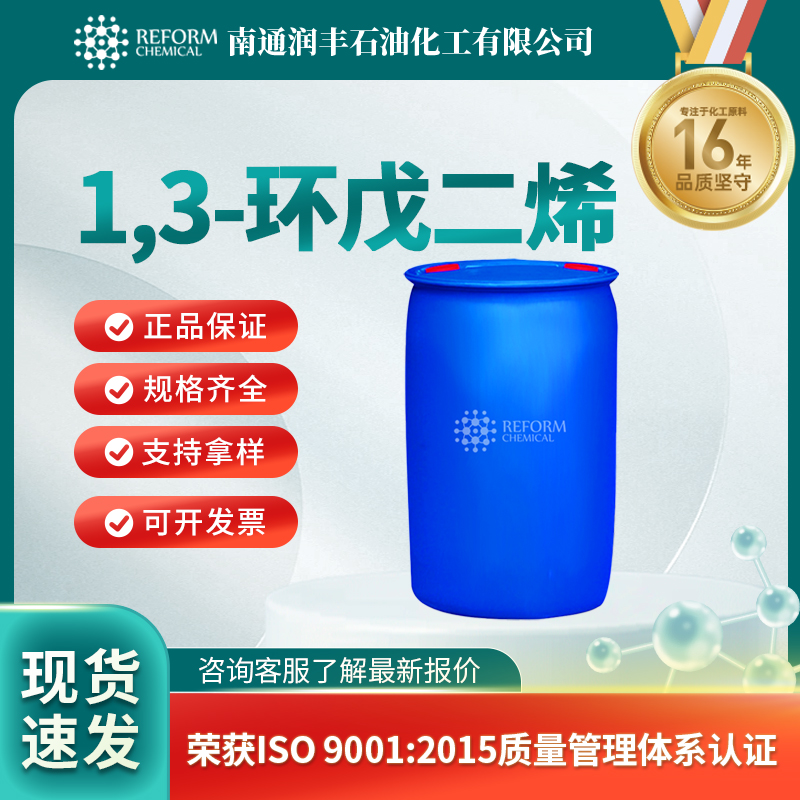 1,3-环戊二烯,1,3-Cyclopentadiene