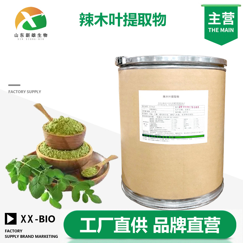辣木叶提取物,Moringa extract