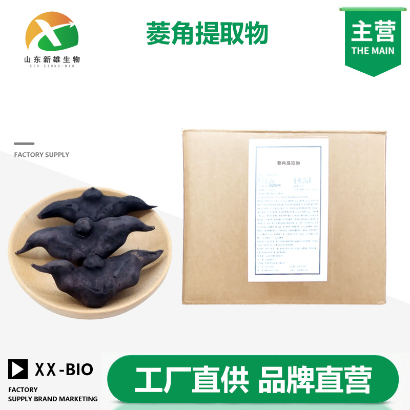 菱角提取物,Water chestnut extract