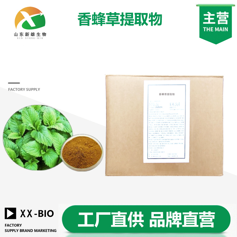 香蜂草提取物,lemon balm extract