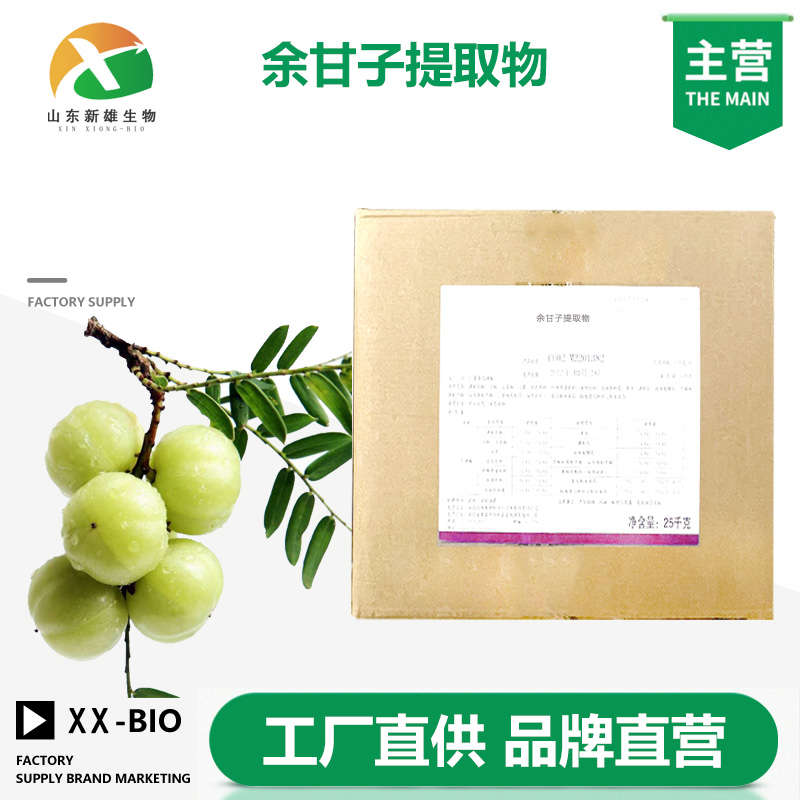 余甘子提取物,EMBLICA(TM)