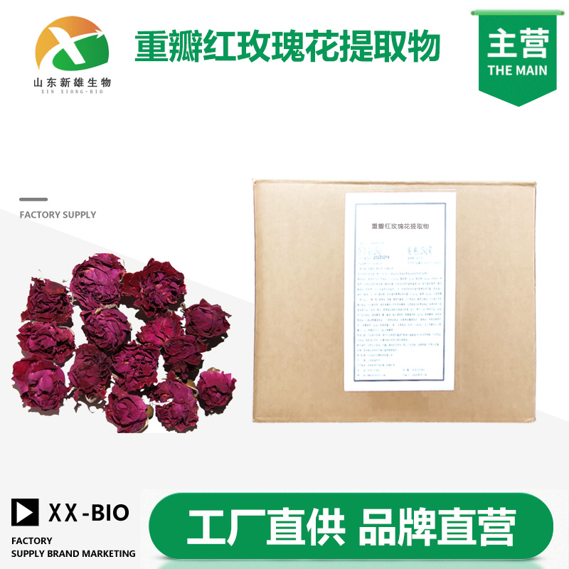 重瓣红玫瑰花提取物,Double red rose extract