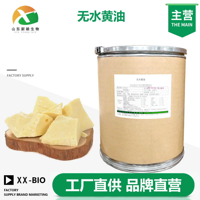 无水黄油,Anhydrous butter
